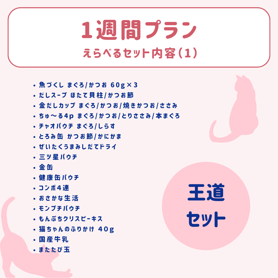 【1週間プラン】にゃんにゃんデリバリーフーズ
