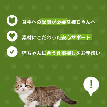 にゃんこ敏感さん安心ケア（2週間） 特徴