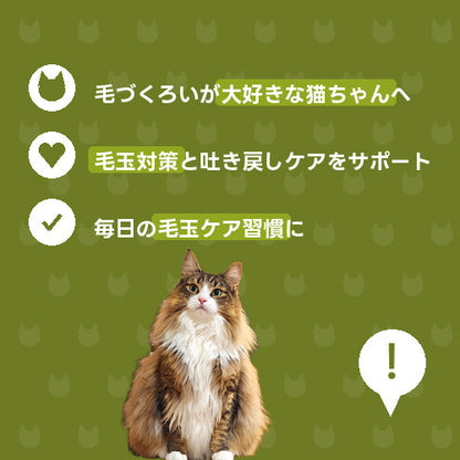 にゃんこ毛玉すっきりケア便 特徴
