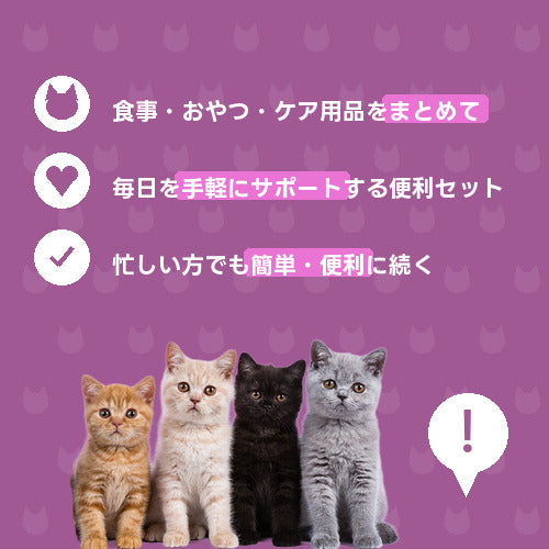 にゃんこ暮らし応援らくらく便 特徴