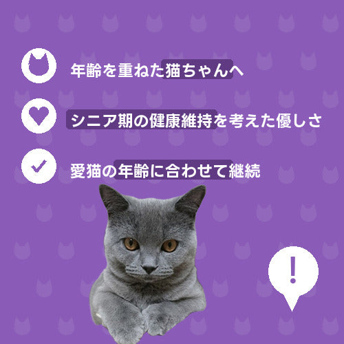シニアにゃんこ安心いたわり便 特徴
