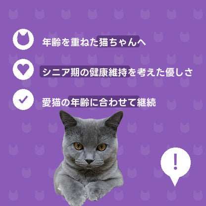 シニアにゃんこ安心いたわり便 特徴