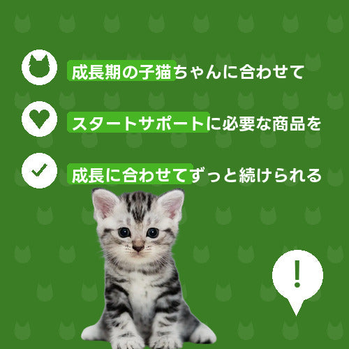 にゃんこすくすく成長応援便 特徴